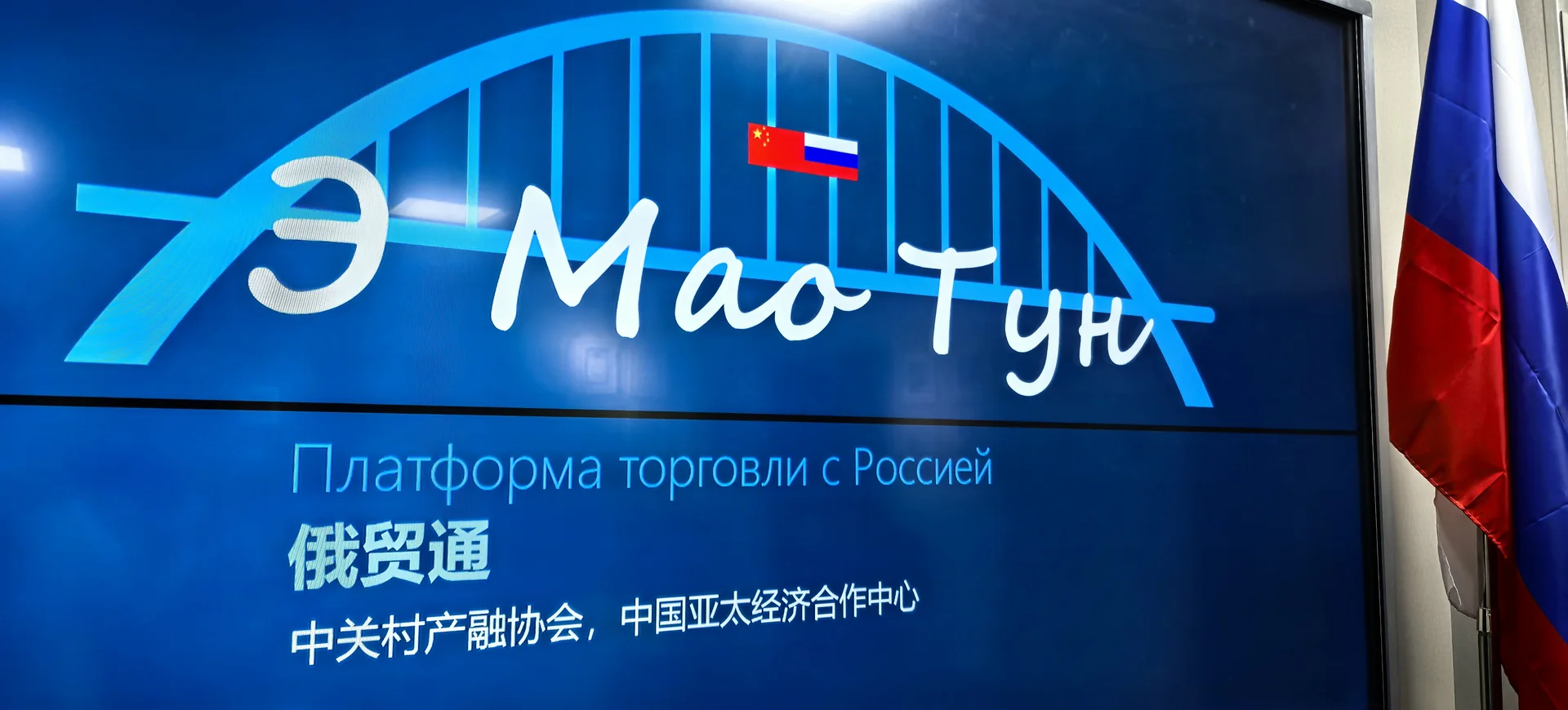 Э Мао Тун — платформа торговых услуг