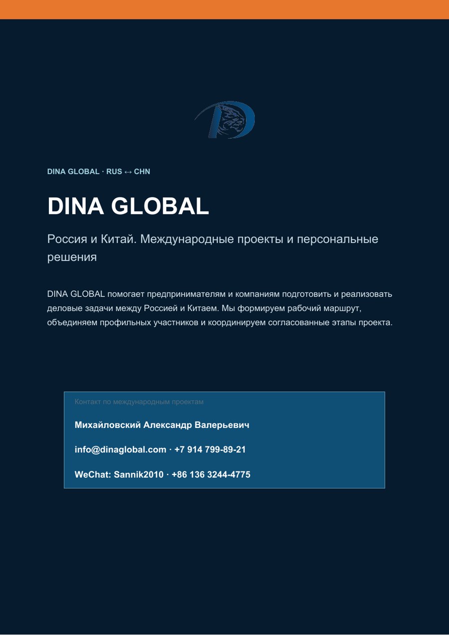 Профиль компании · русский