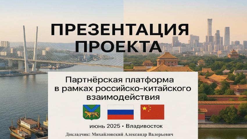 Рука Приморья — пять точек