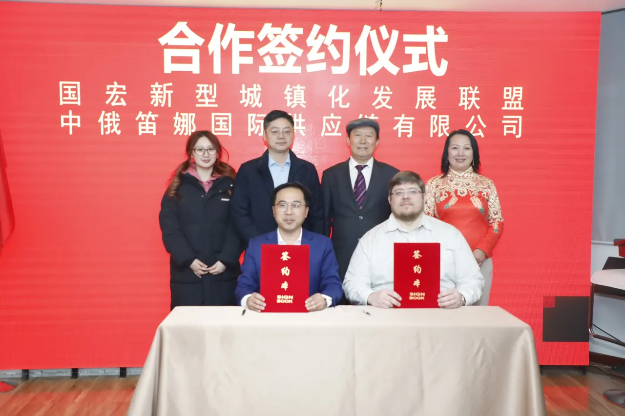 Церемония подписания соглашения с участием Guohong New Urbanization Development Alliance